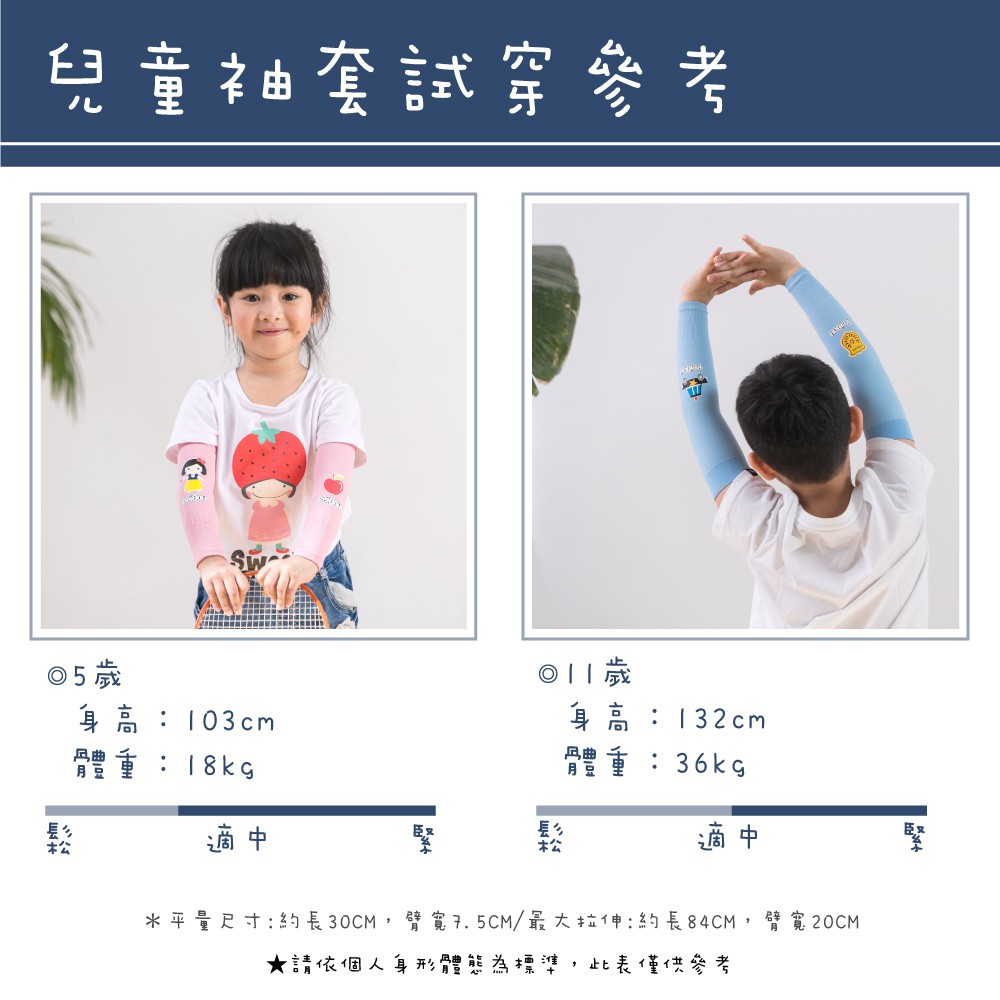 【現貨】MIT台灣製 貝柔 兒童 高效涼感防蚊抗UV 袖套 多款圖案可選 PP11 PP26, , large