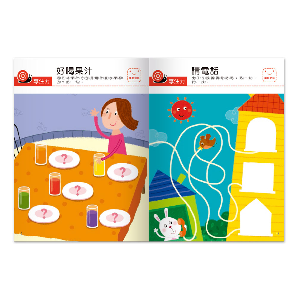 [風車圖書] 我的第一本啟蒙貼紙書-專注力, , large