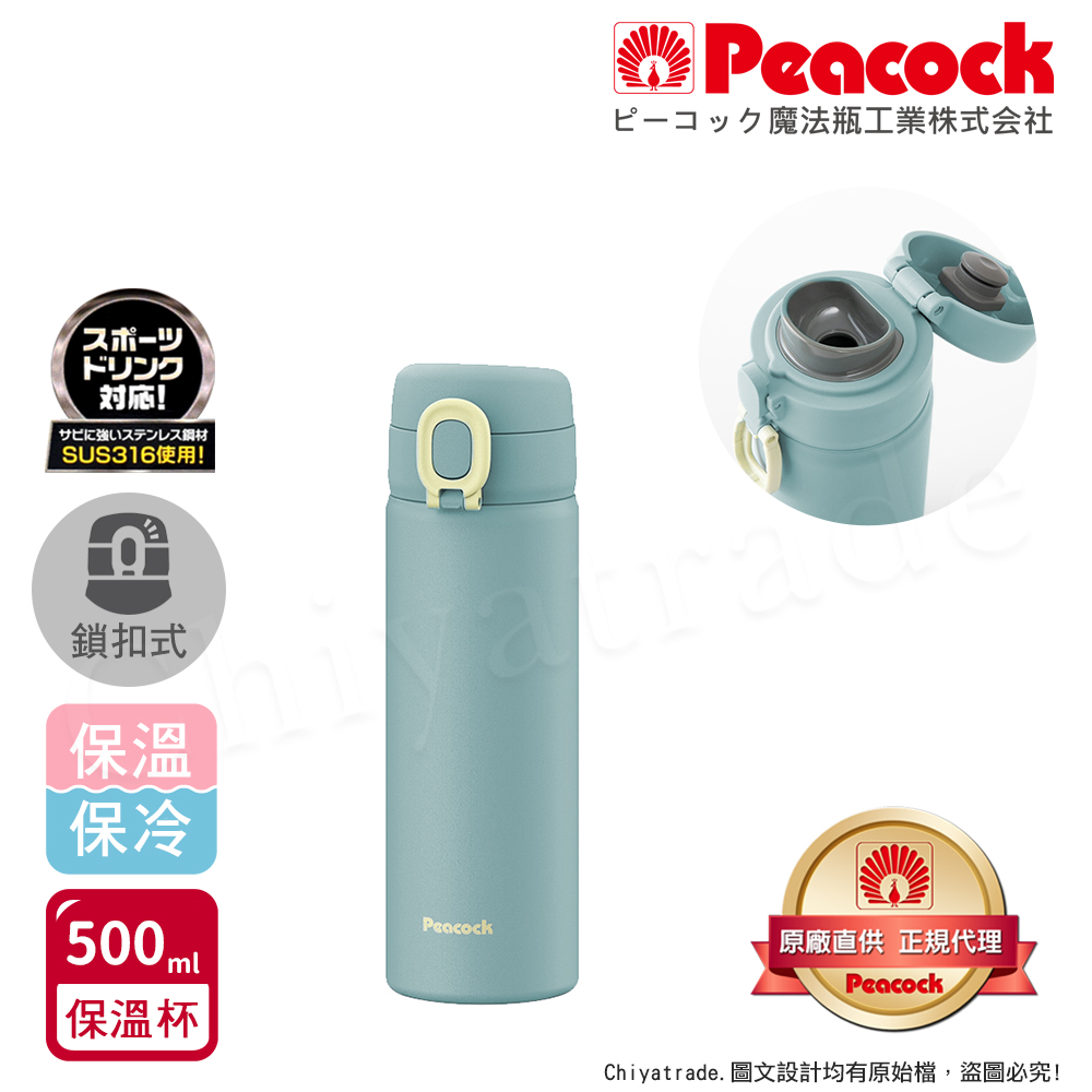 【日本孔雀Peacock】316不鏽鋼 鎖扣 彈蓋式 City城市休閒 保冷保溫杯500ML(直飲口), , large
