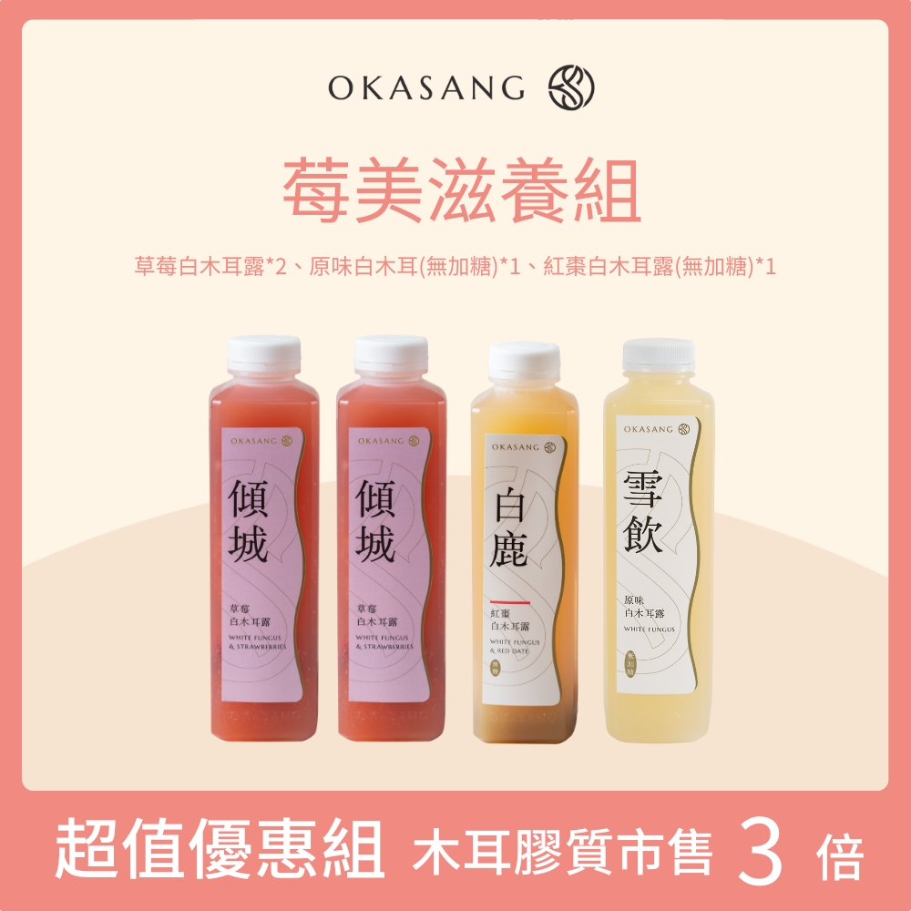 OKASANG Berry Beauty Nourishing Set｜1000ml*4( White fungus & Strawberries*2、White fungus*1、White fungus & Red date*1), , large