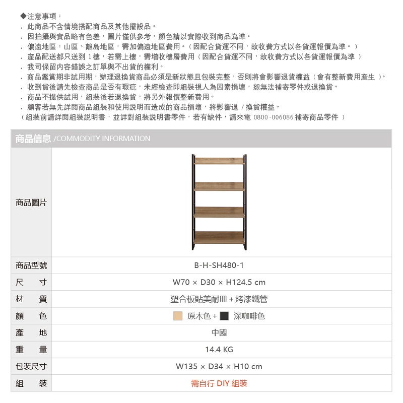 置物架 書架 萬用架 收納展示架 SH480, 木紋色, large