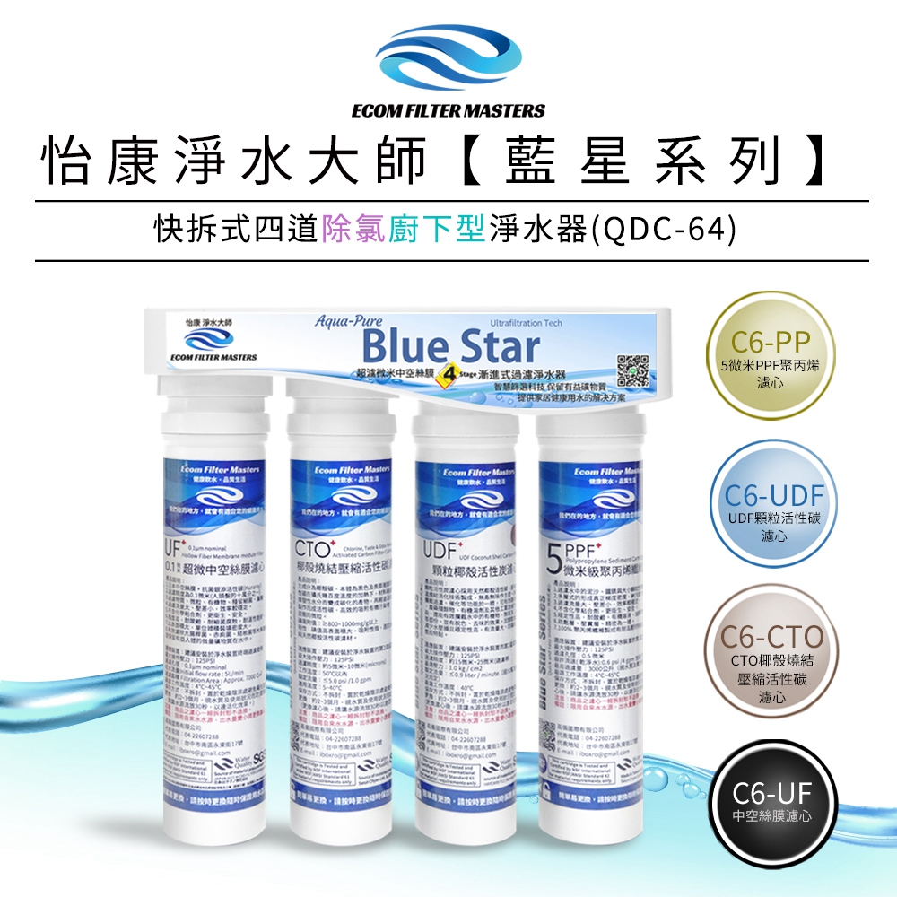 【怡康淨水】藍星系列 快拆式四道除氯淨水器, , large