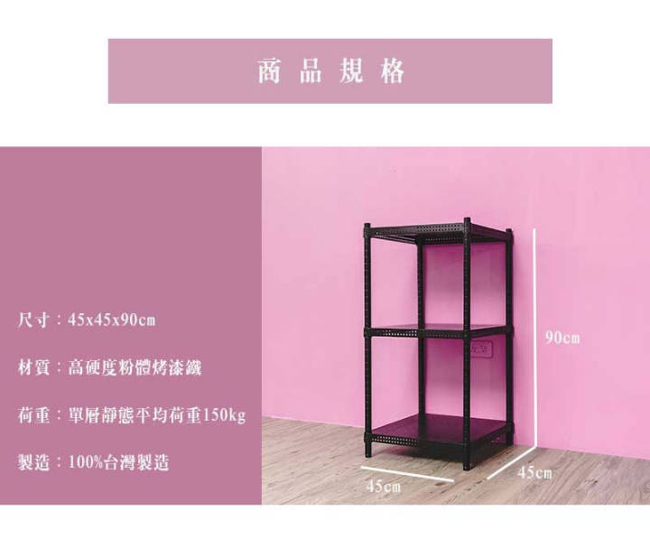 【Y HOUSE】45x45x90公分 沖孔板三層架 洞洞板層架 鐵架 -烤漆黑, , large