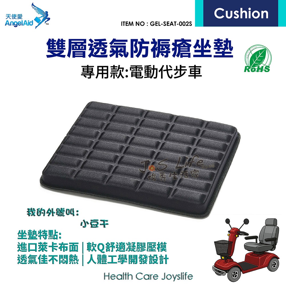 GEL-SEAT-002S, , large