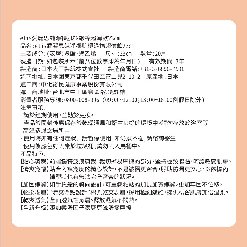 elis愛麗思純淨裸肌極緞棉超薄23cm, , large