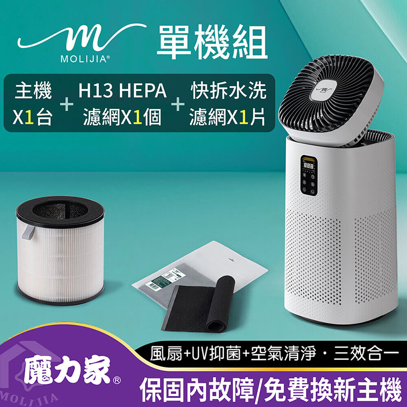 【MOLIJIA】Single Unit - M196 Intelligent UV Antibacterial Fan Circulating Air Purifier - Cloud Rock White, , large