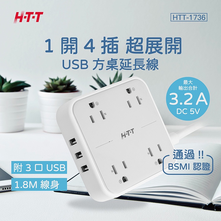 HTT 1開4插USB方桌延長線 HTT-1736, , large