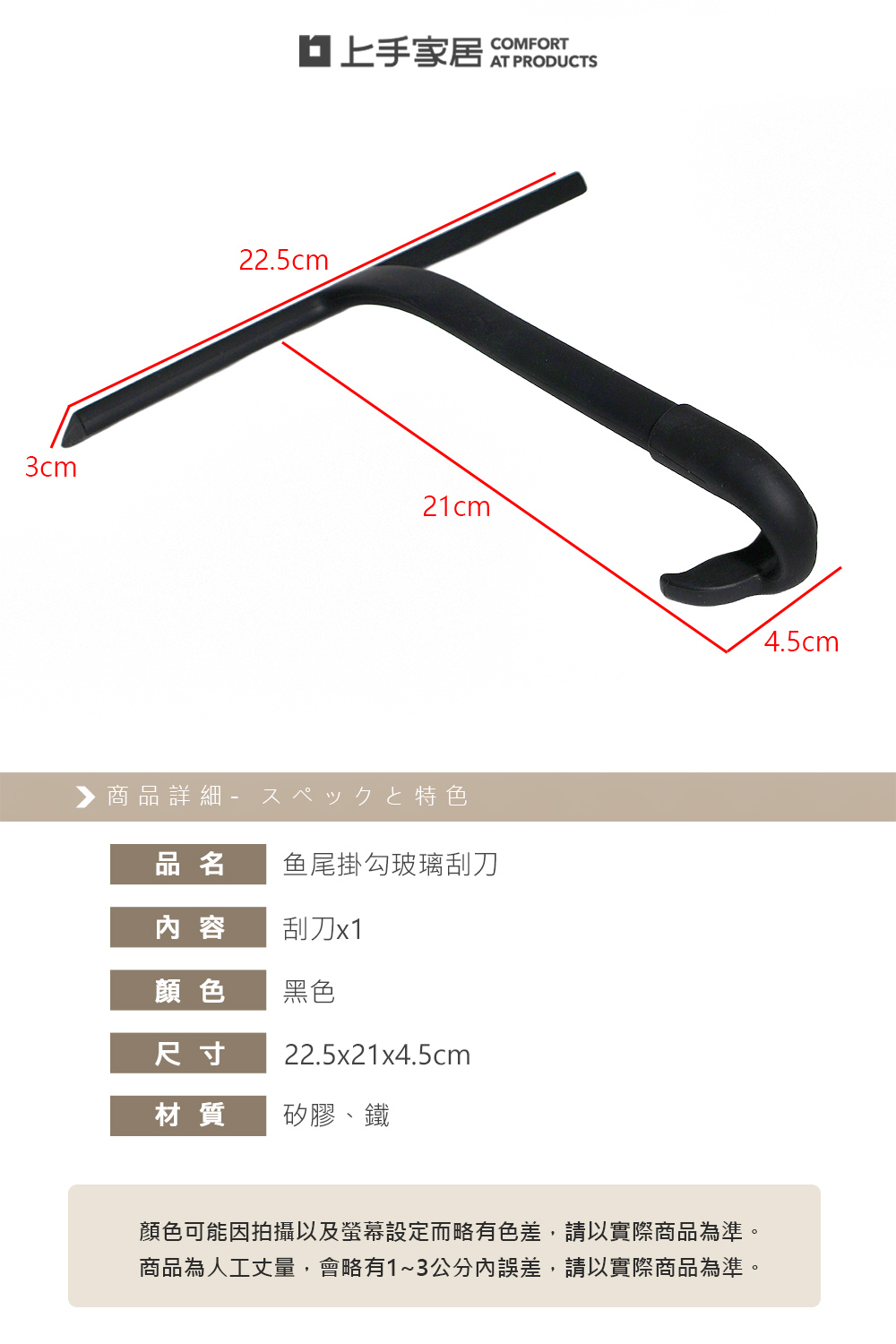 【上手家居】鱼尾掛勾玻璃刮刀(刮刀/刮水/刮水板/刮水器/浴室刮水器), , large