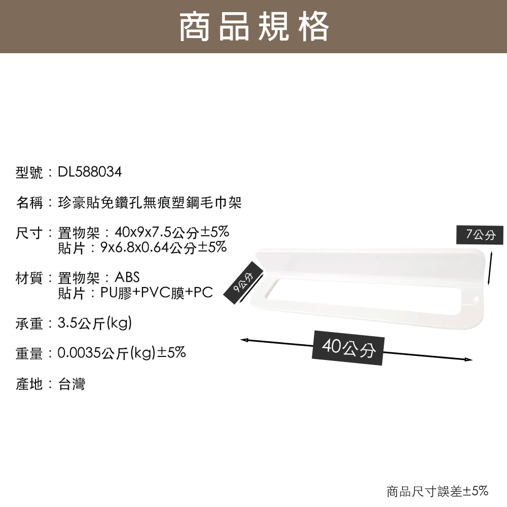 [百鈴]珍豪貼免鑽孔無痕塑鋼毛巾架-2入(毛巾架/抹布架/浴巾架/置物架/無痕貼/免釘免鑽), , large