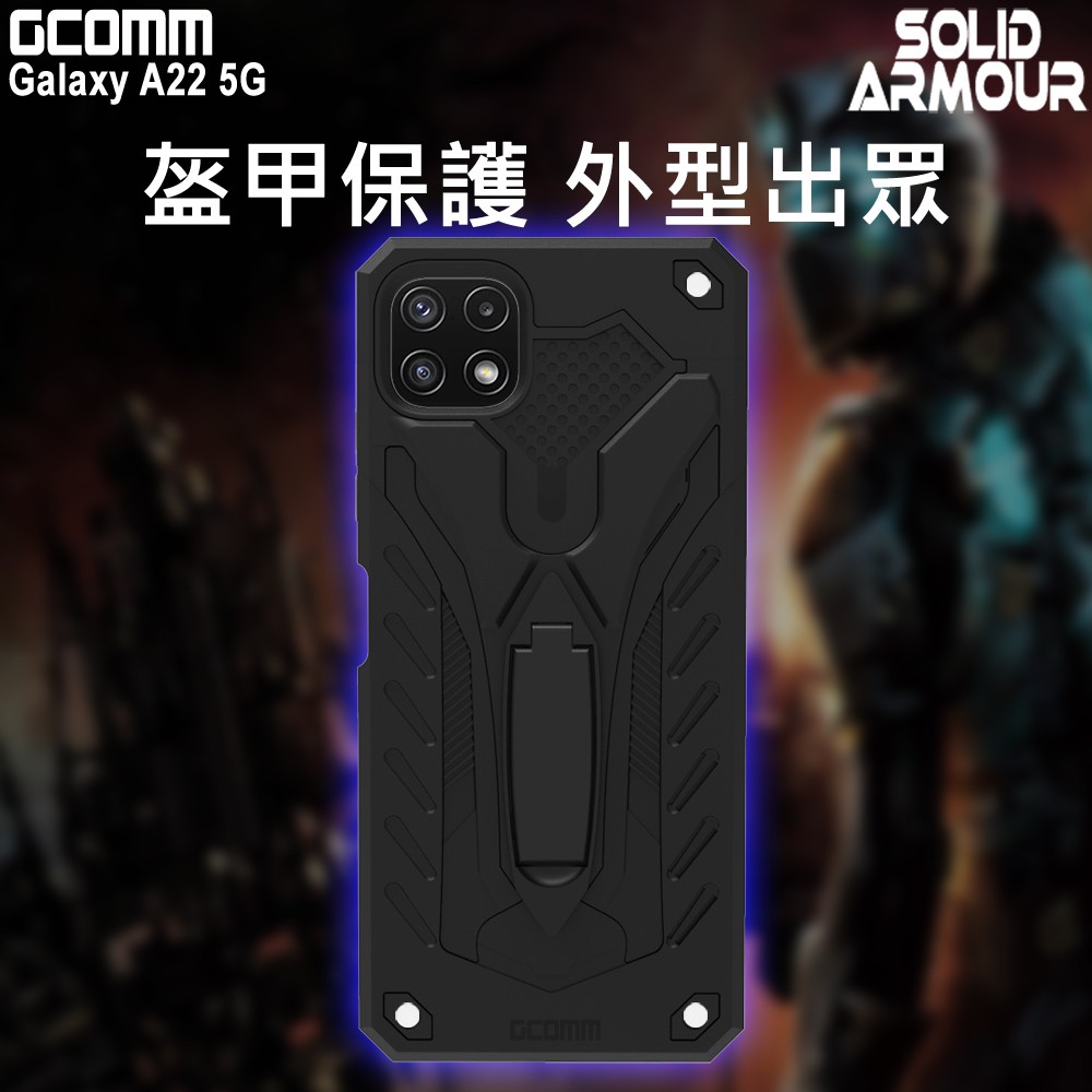 GCOMM 三星 A22 5G 防摔盔甲保護殼 Solid Armour, , large
