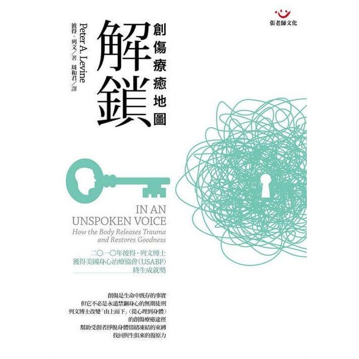 (全新書優惠價)解鎖：創傷療癒地圖, , large