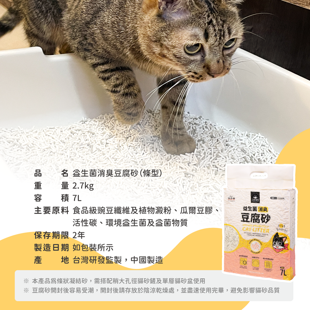 Probiotics Strip Tofu Cat Litter, , large