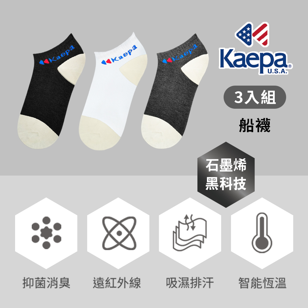 【現貨】KAEPA 健康抑菌機能襪 1/2襪 3雙一組 (正版授權/石墨烯船襪/短襪/機能襪/除臭襪/學生襪), , large