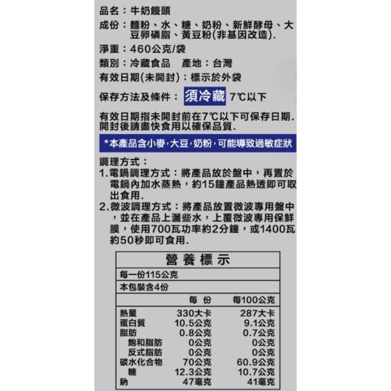 原鄉人牛奶饅頭 4入, , large