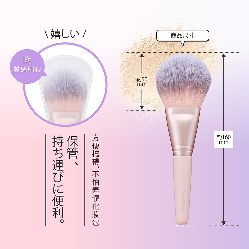 [千康嚴選]ROSY ROSA 全效漂漂刷-粉狀專用 1入-櫻花粉, , large