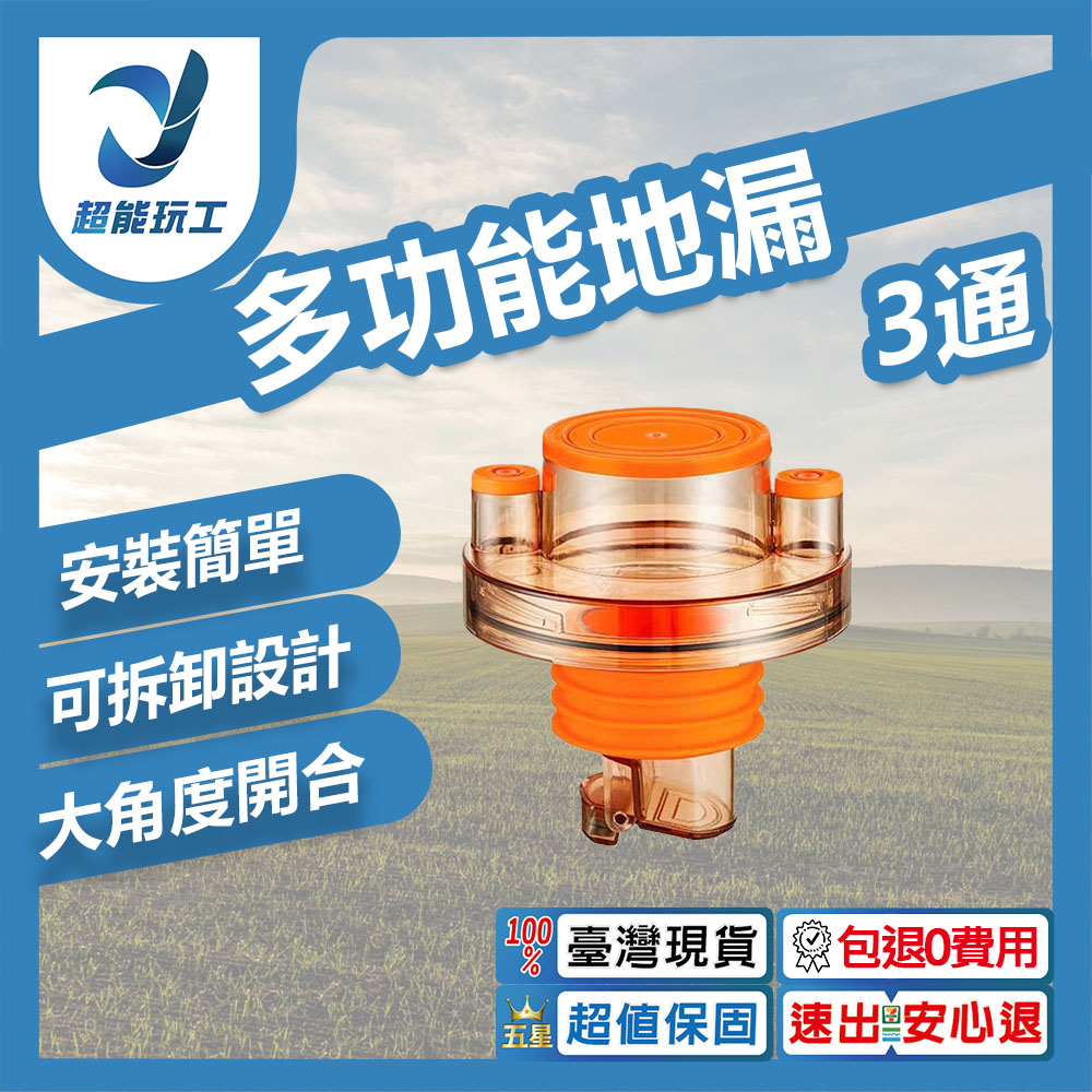 廚房用多功能地漏-3通, , large