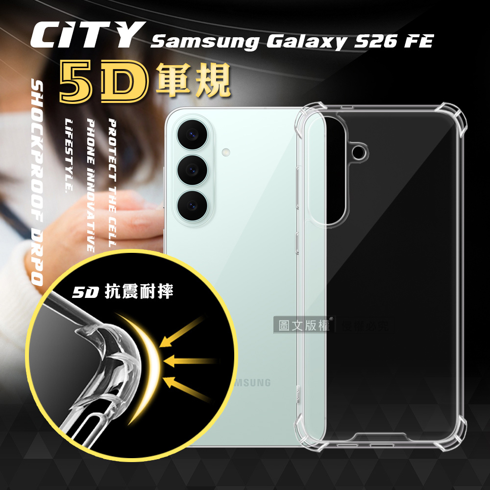 CITY戰車系列 三星 Galaxy S26 FE 5D軍規防摔氣墊殼 空壓殼 保護殼, , large