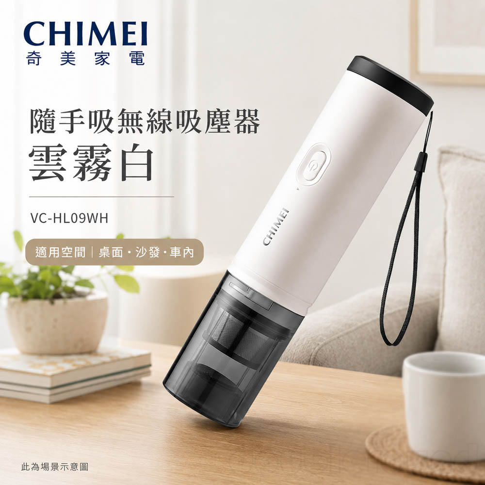CHIMEI 奇美 隨手吸無線吸塵器 雲霧白 VC-HL09WH, , large