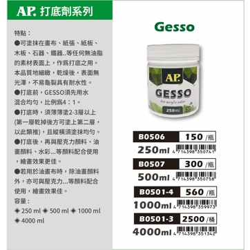 普思AP 打底劑250ML, , large