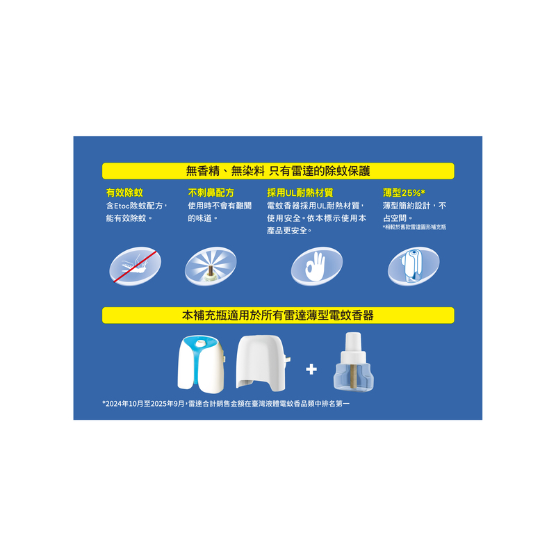 雷達液體電蚊香重裝4入, , large