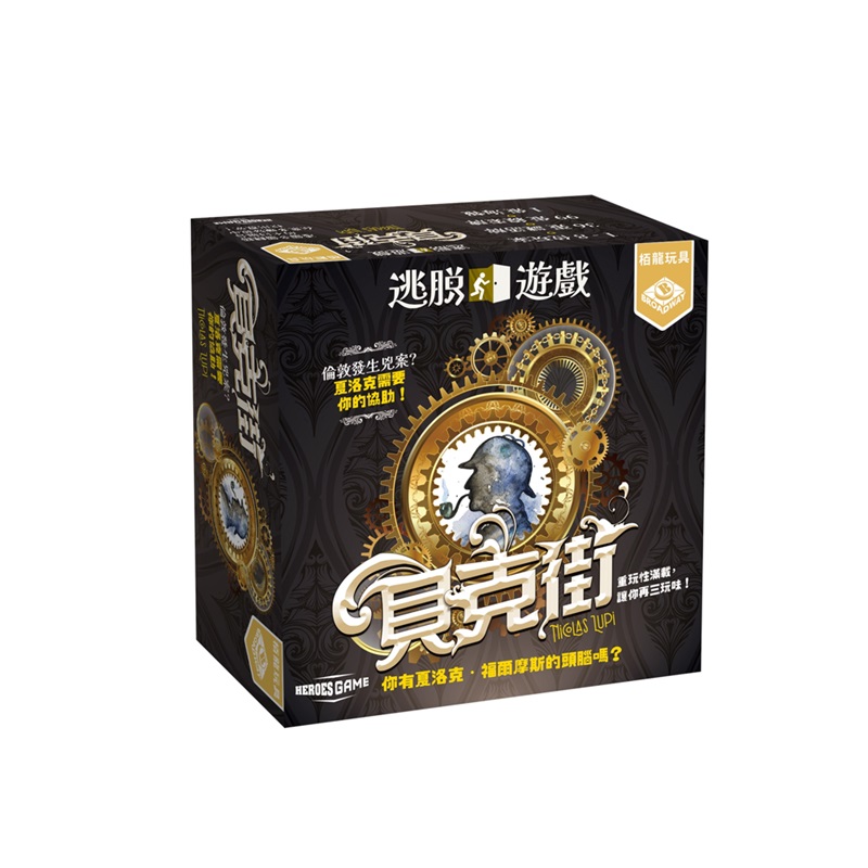 逃脫遊戲 貝克街, , large