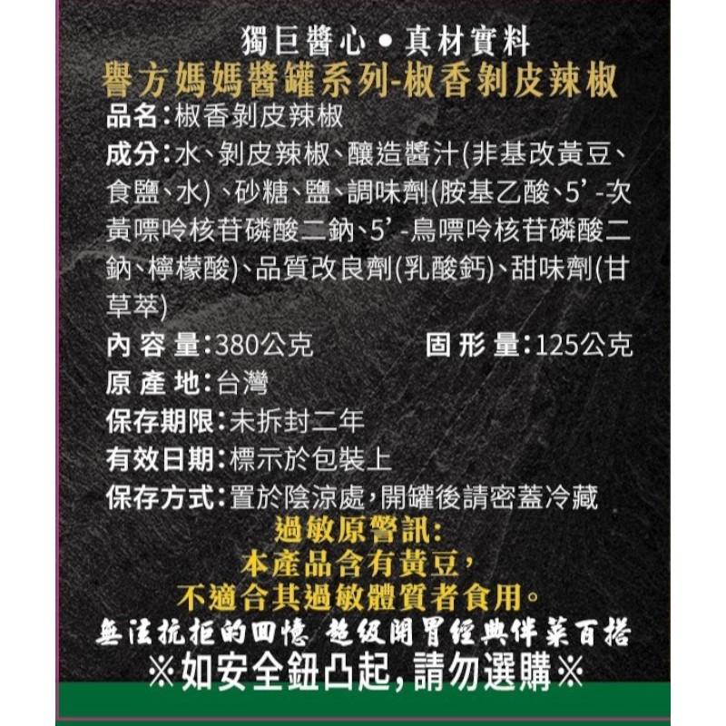 譽方媽媽 椒香剝皮辣椒, , large