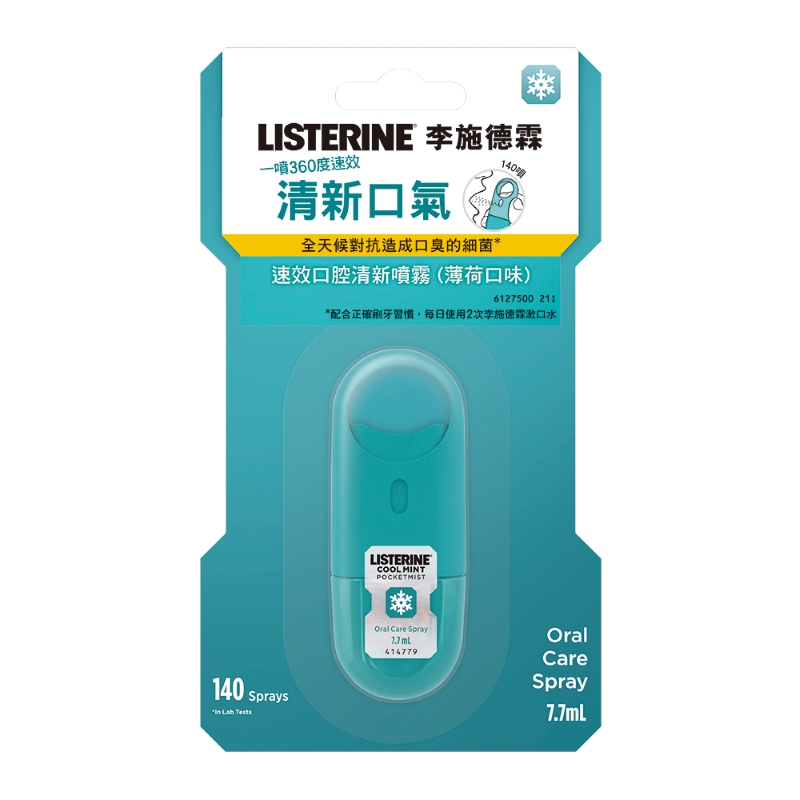 李施德霖速效口腔清新噴霧7.7ml, , large