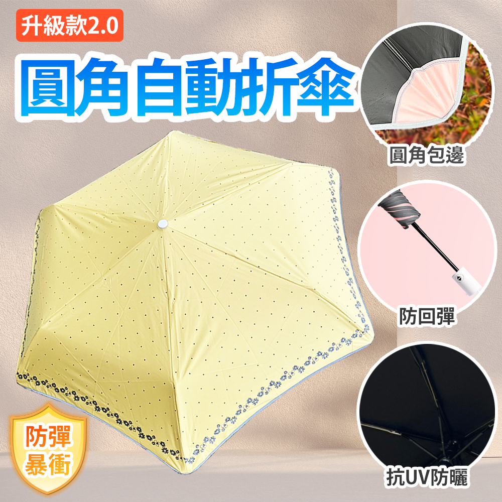 【Besthot】二代圓角防回彈花邊自動折疊傘－四色可選, , large