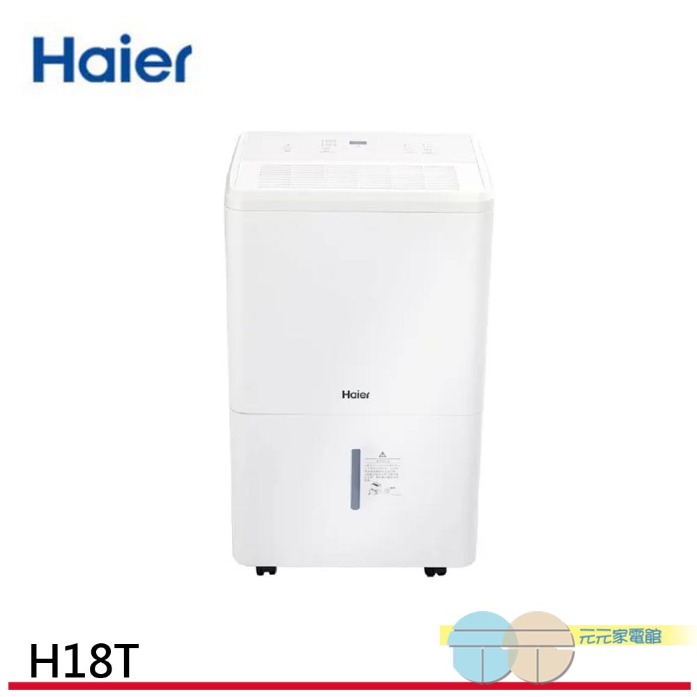 Haier 海爾18公升 一級能效 省電高效除濕機 H18T, , large