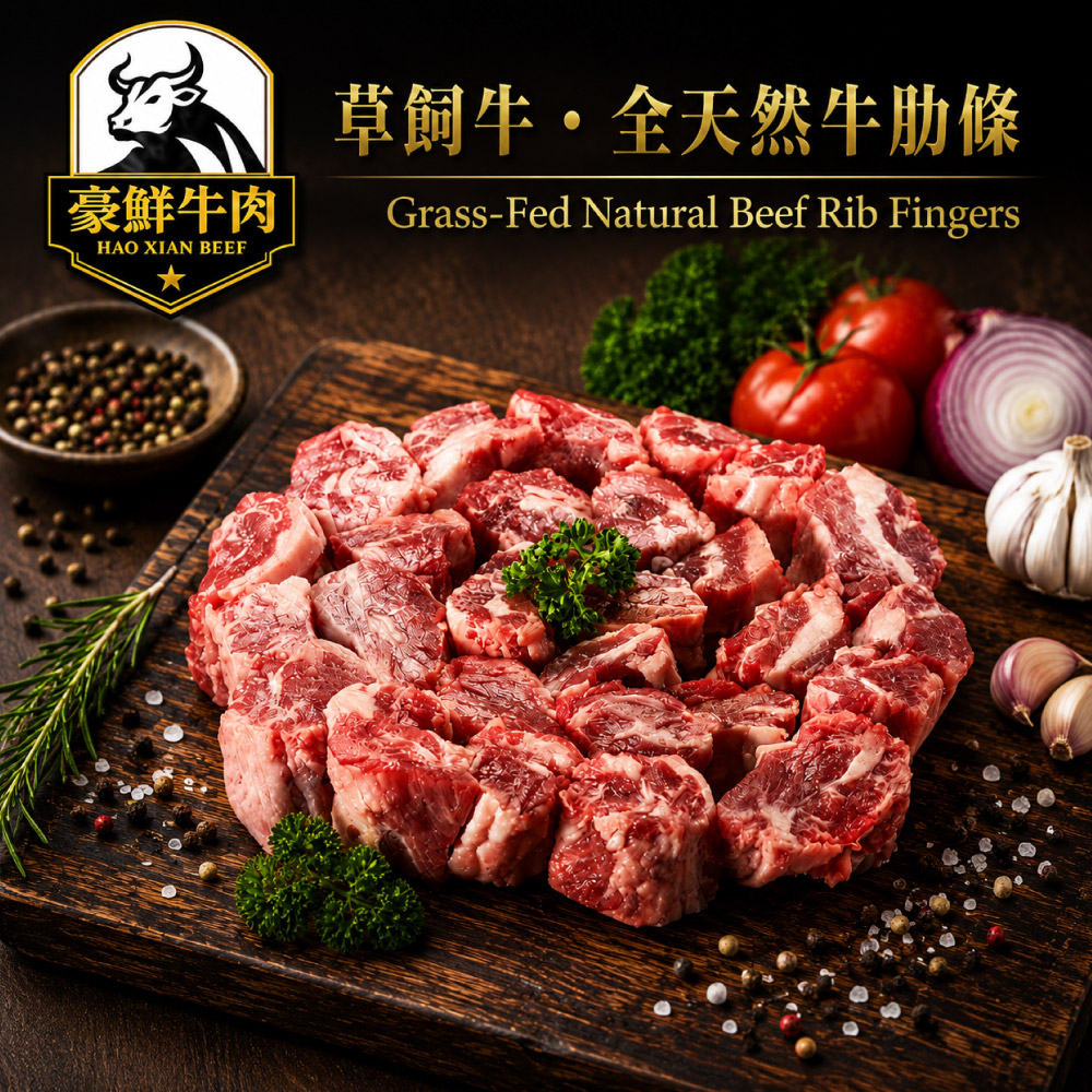 豪鮮牛肉 南美草原之心天然牛肋條切段6包(500g/包), , large