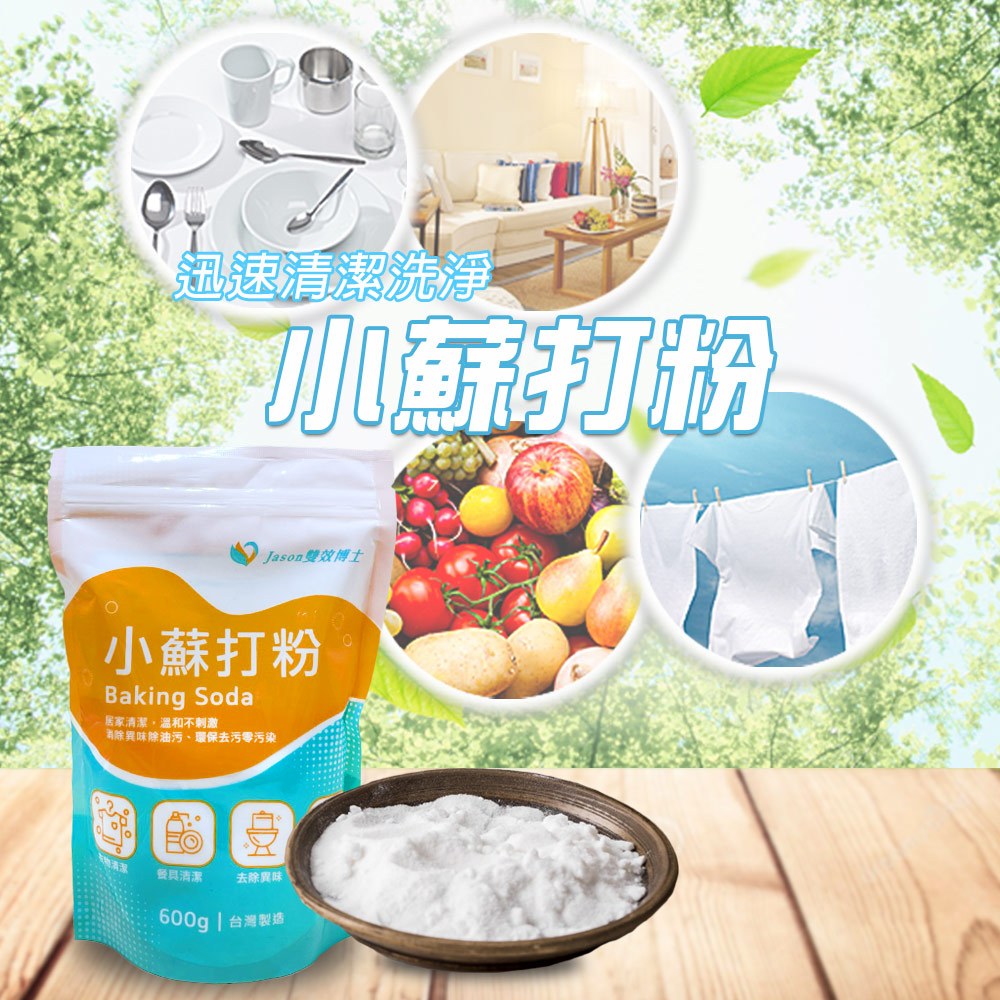 GS MALL 台灣製造 萬用小蘇打粉 600g 包 清潔粉 小蘇打粉 馬桶清洗 衣物清洗 蔬果清洗 去污粉 蘇打粉, , large