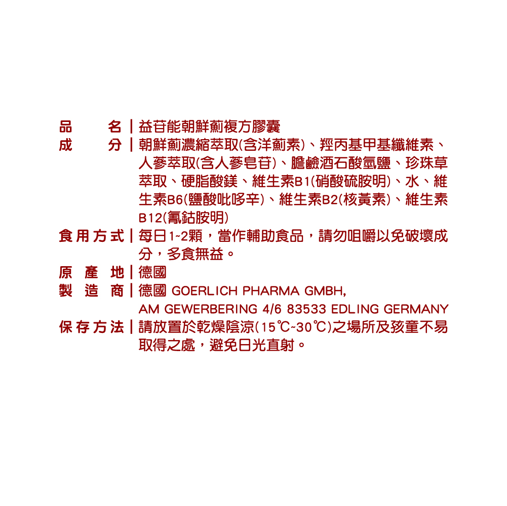 【BAOHU寶護】益苷能朝鮮薊複方膠囊 全素 30粒, , large