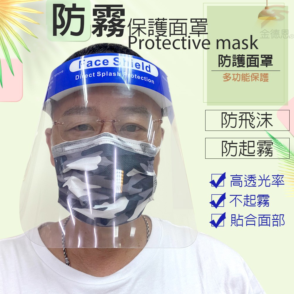 GS MALL 現貨現貨 透明防霧面罩 防噴沫面罩 透明面罩 防霧面罩 防護面罩 面罩 防噴濺面罩防口水面罩 口腔, , large