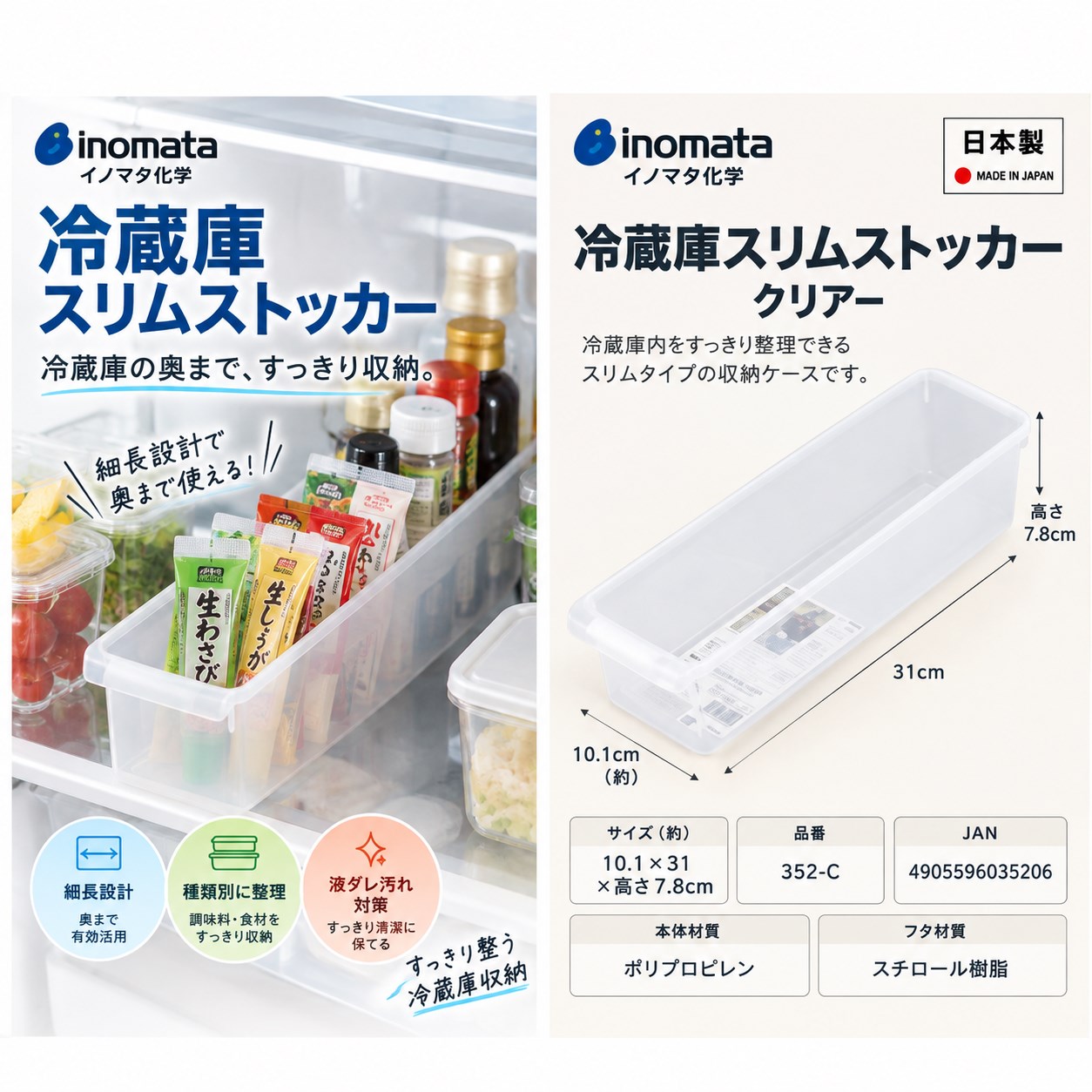 【HIYASU日安工坊】冰箱用長型收納盒, , large