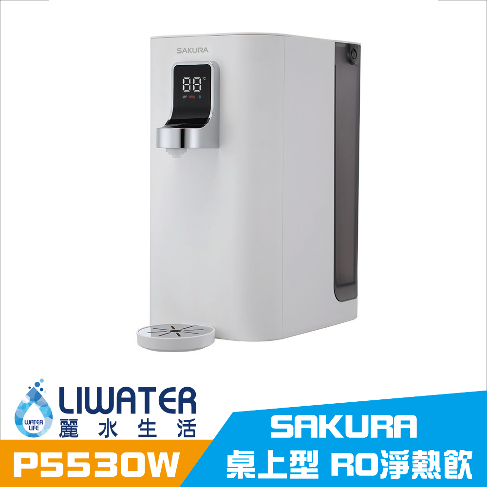 【麗水生活】SAKURA 櫻花 雙溫RO淨熱飲水機 P5530W/P5530B 桌上型 雙溫觸控式飲水機｜RO淨飲一體, , large