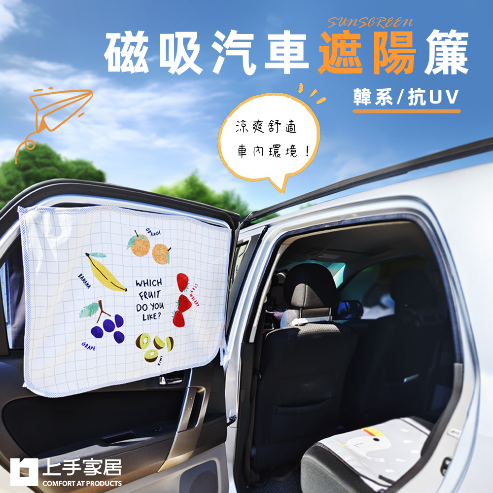 【上手家居】抗UV磁吸遮陽簾 太陽與月亮(汽車遮陽/車窗遮陽/車用遮陽/車用遮陽簾/車窗簾/磁吸窗簾/汽車遮陽簾/遮陽簾), , large