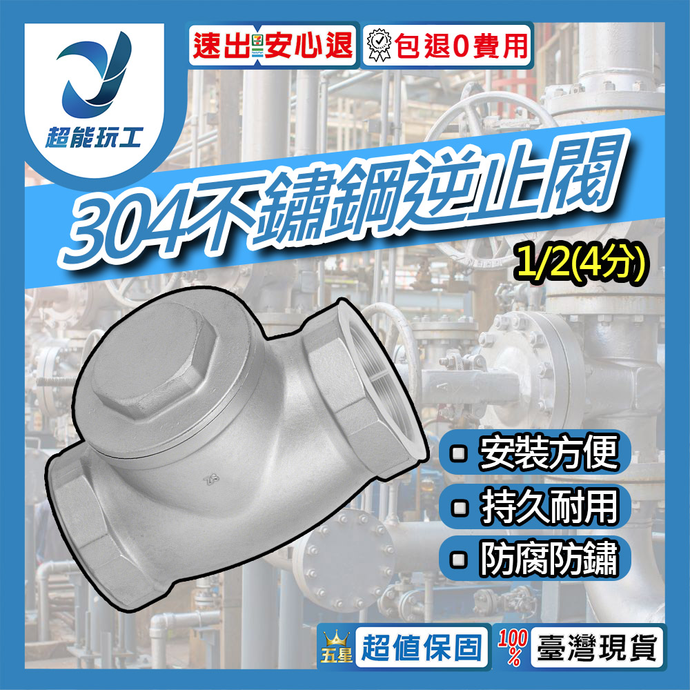 304不鏽鋼逆止閥 1/2~2硬密封1/2(4分)DN15, , large