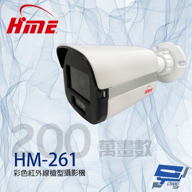 昌運監視器 環名HME HM-261 200萬 彩色紅外線槍型攝影機 3LED 紅外線20M, , large