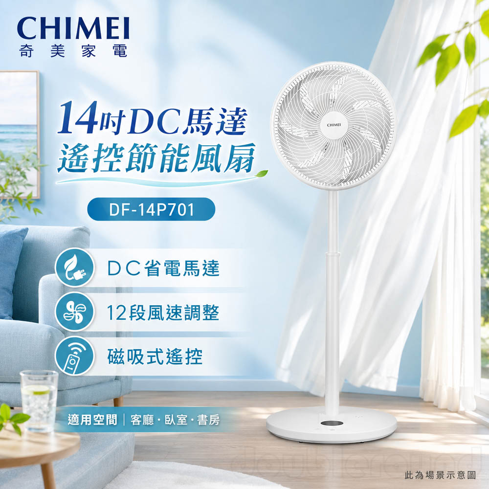 CHIMEI 奇美14吋DC馬達遙控節能風扇 DF-14P701, , large