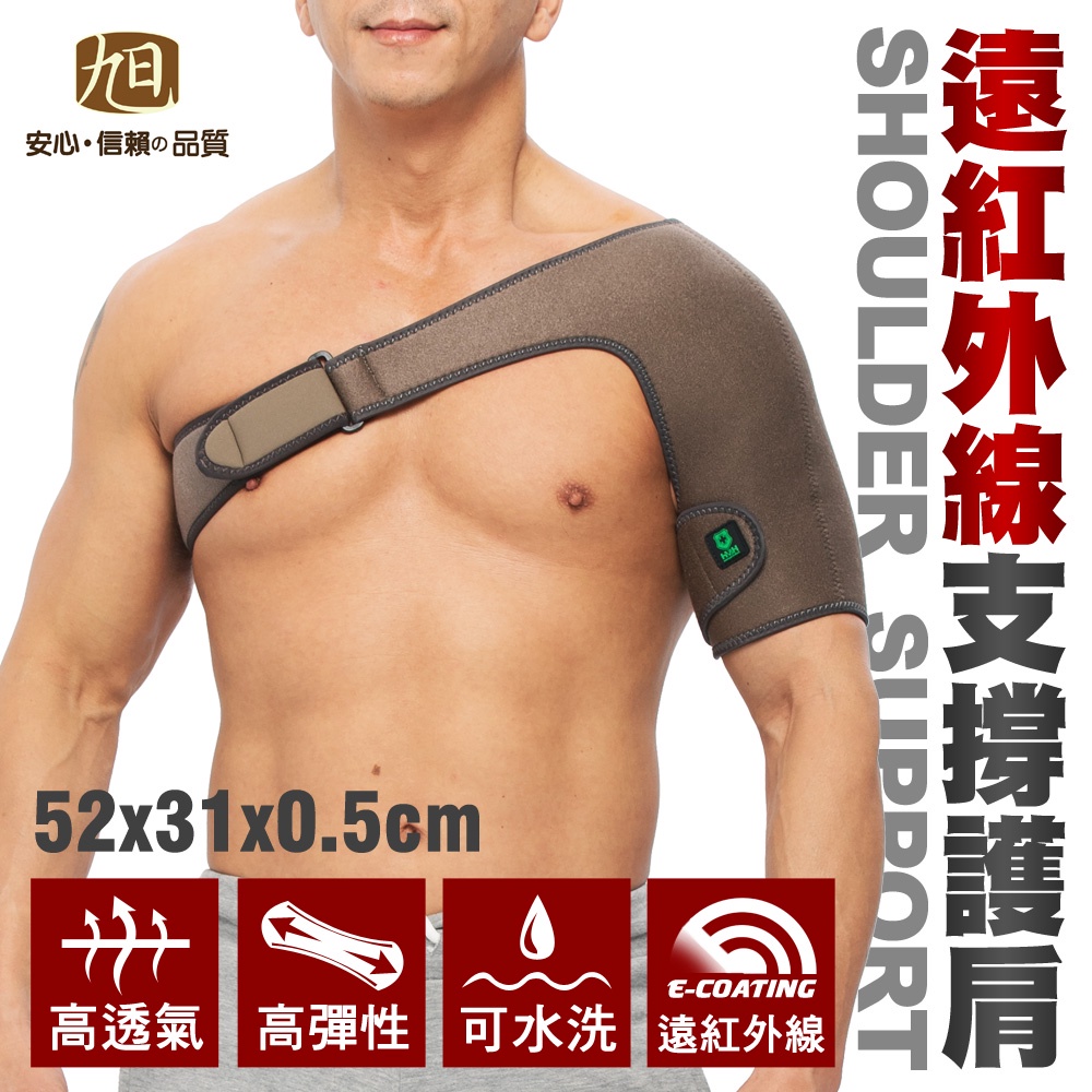 【日本旭川】遠紅外線調整型護肩 台灣製 護肩膀 護具, , large