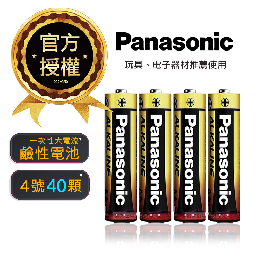 國際牌 Panasonic 新一代大電流鹼性電池(4號40入超值包), , large
