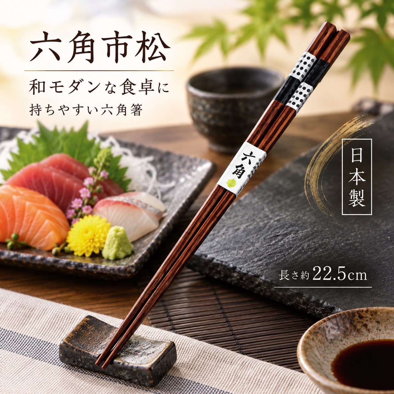 【HIYASU日安工坊】日本工藝箸-六角市松 22.5cm, , large