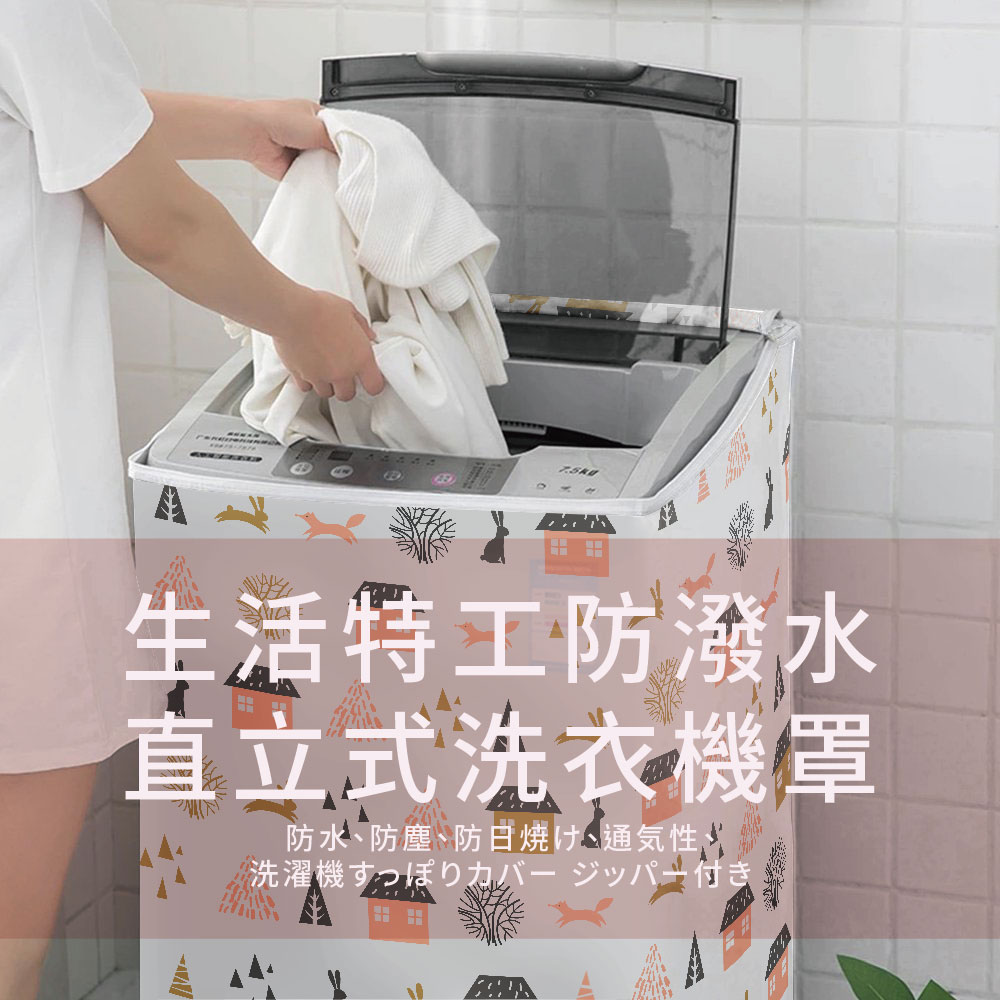 防潑水洗衣機罩 兩款任選, , large