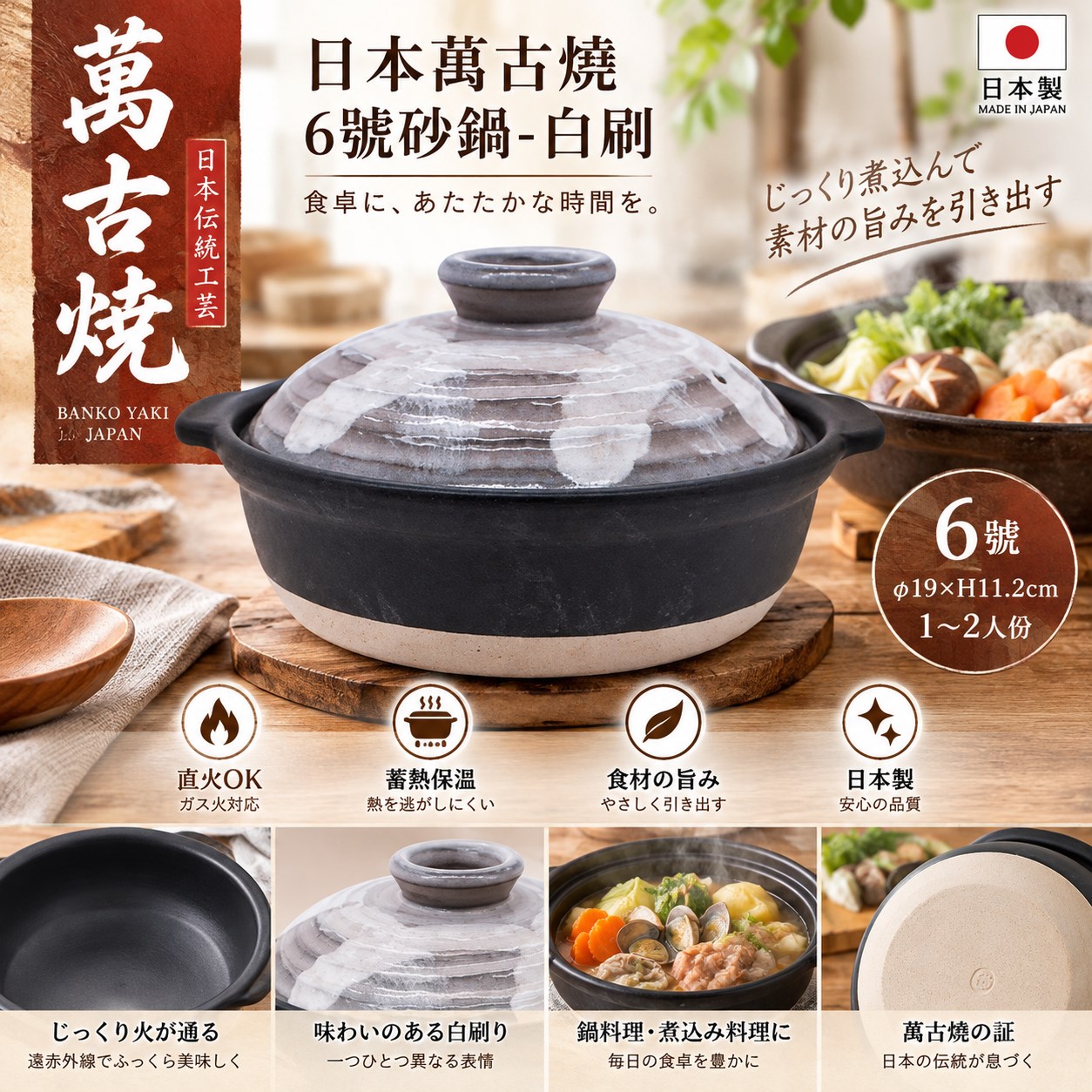 【HIYASU日安工坊】日本萬古燒6號砂鍋-白刷, , large