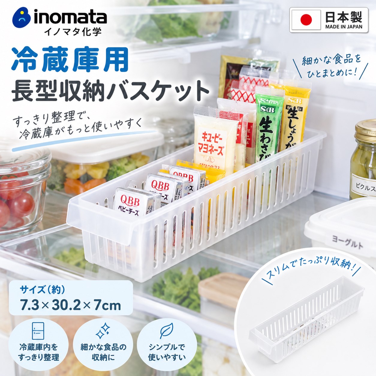 【HIYASU日安工坊】冰箱用長型收納籃, , large