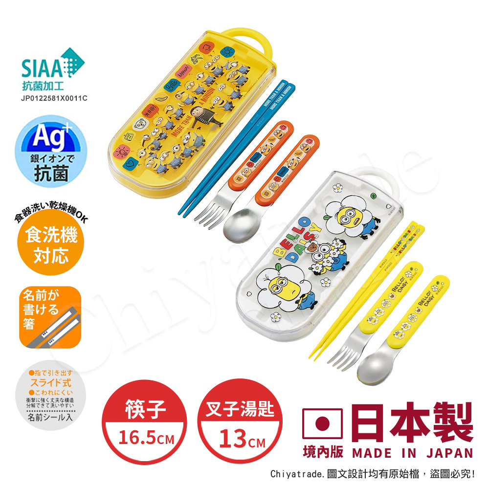 【百科良品】日本製 神偷奶爸 小小兵 環保筷子+湯匙+叉子三件餐具組 抗菌加工Ag+(日本境內版), , large
