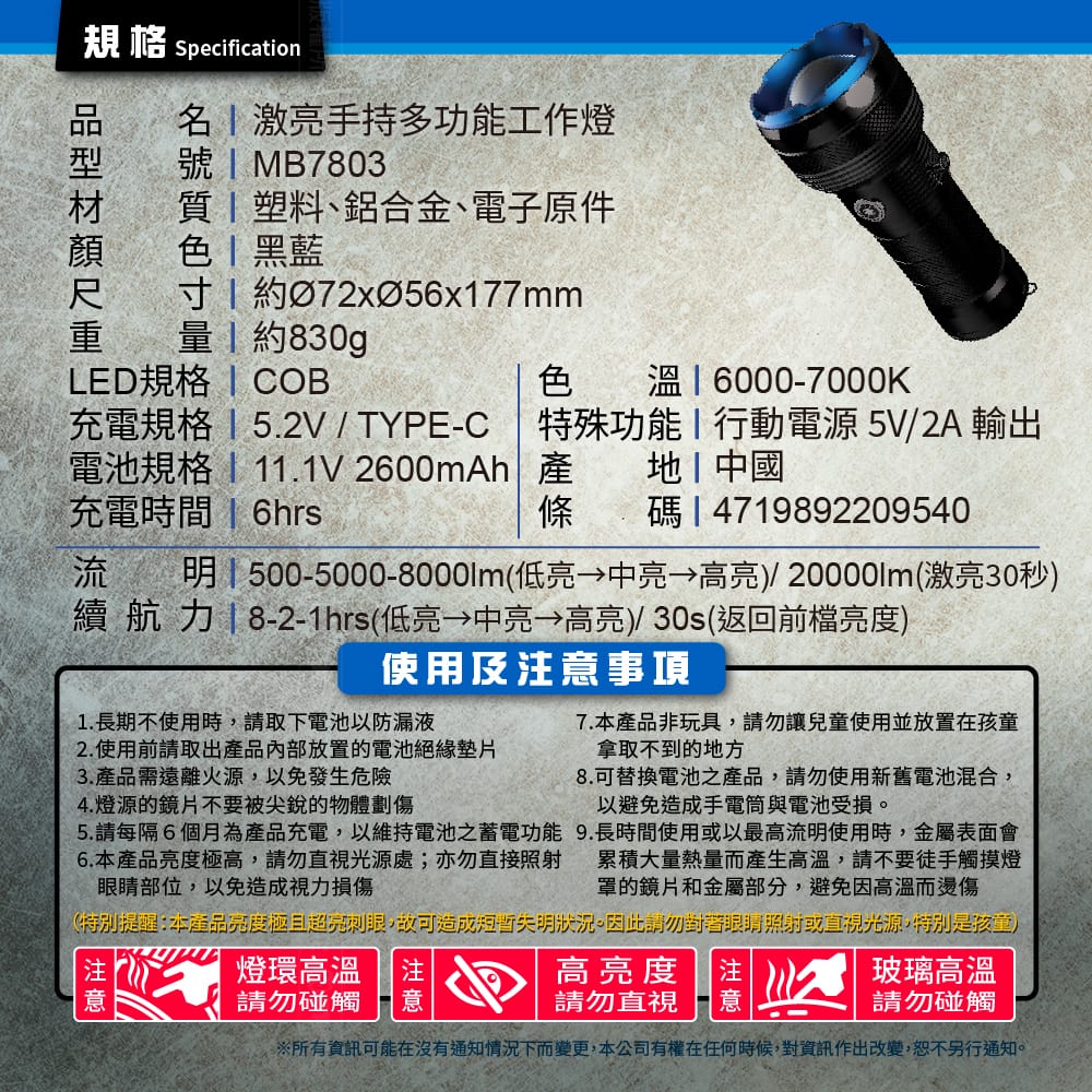 8電廠 MB7803 巨亮戶外手電筒 20000流明, , large