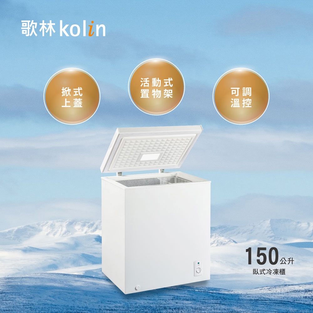 Kolin 歌林 150公升 臥式冷凍櫃 上掀式冷凍櫃 KR-115F09-W, , large