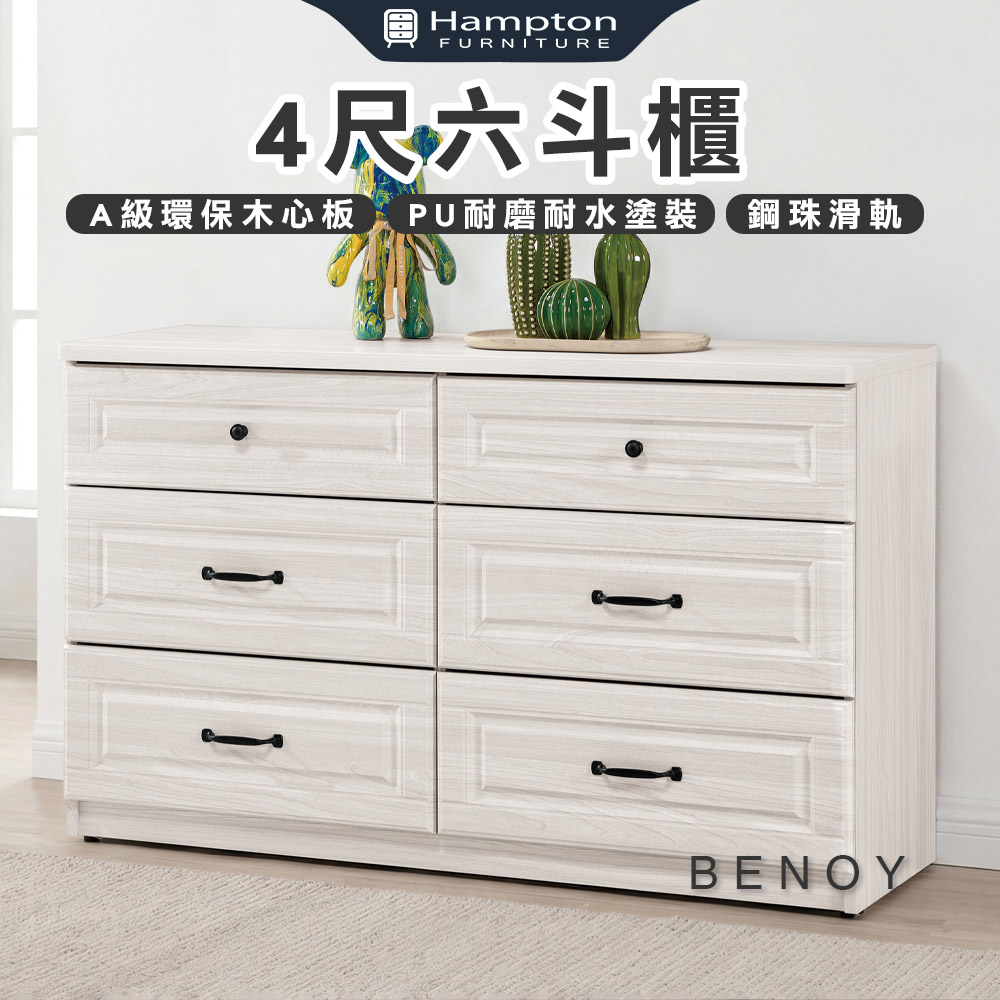 【Hampton 漢汀堡】佐森4尺六斗櫃, , large