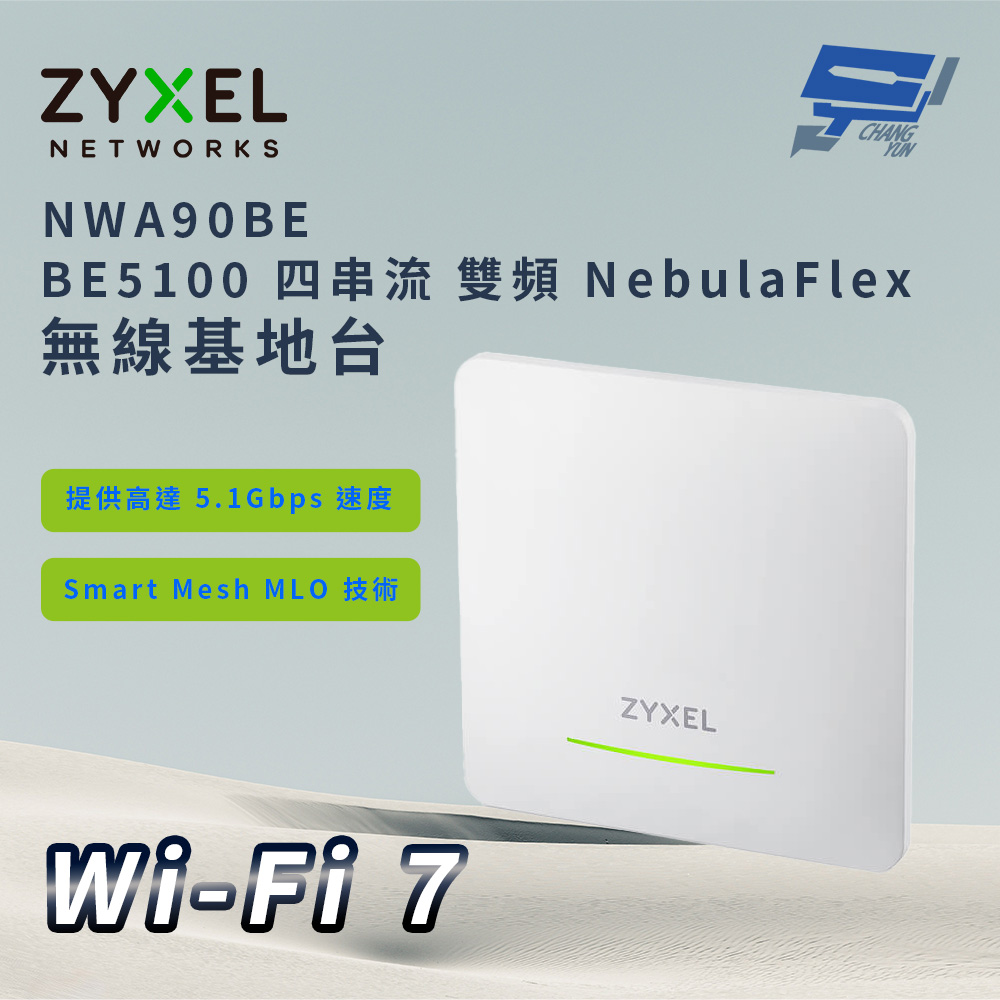 昌運監視器 ZYXEL 合勤 NWA90BE BE5100 四串流 WiFi 7 雙頻 NebulaFlex 無線基地台, , large